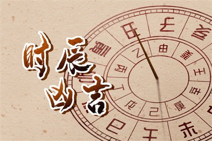 万年历黄道吉日一览表