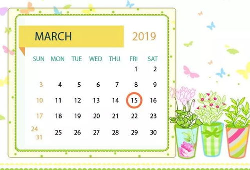 2019年日历表全年