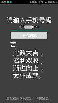 手机号码吉凶测吉凶查询