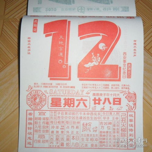 正宗万年历老黄历