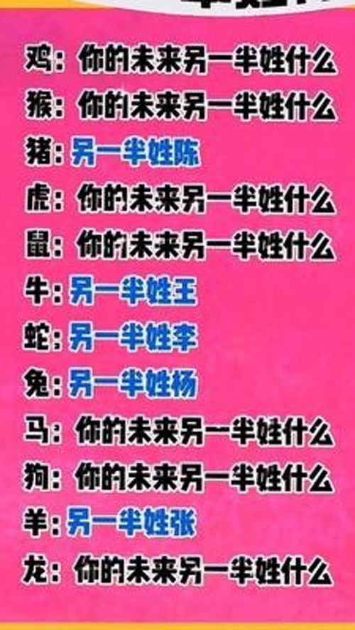 用自己姓测另一半的姓