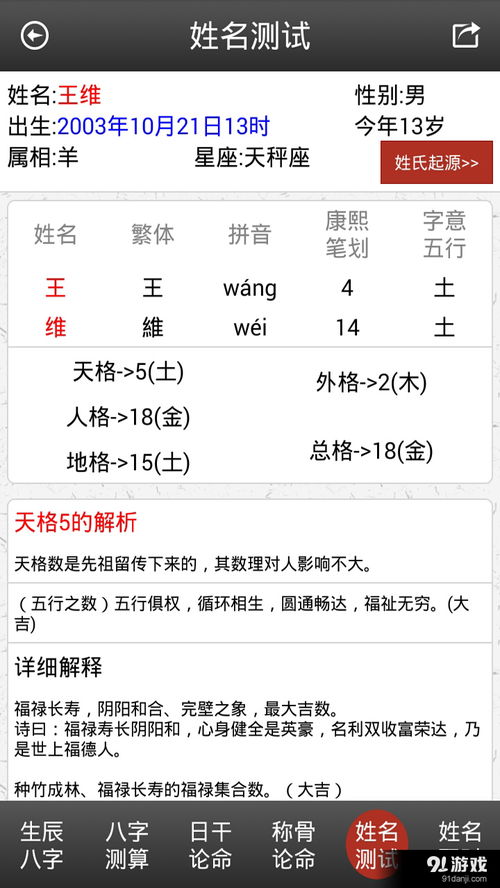 名字测算八字