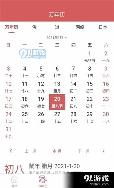 万年老黄历日历查询