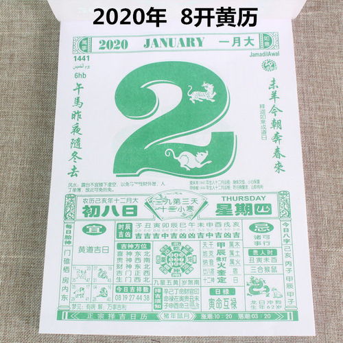 老黄历2020年