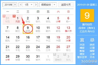 2020年1月9日老黄历