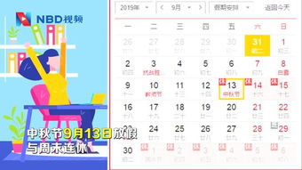 9月13日是什么节日