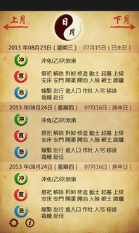 今日时辰吉凶老黄历查询