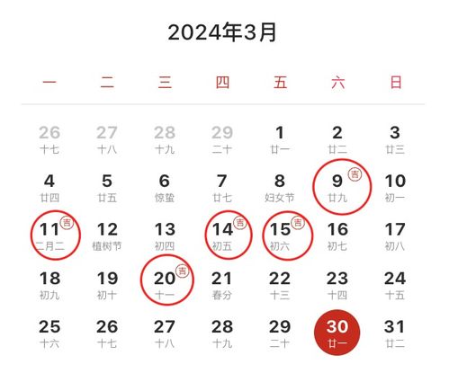 2020年黄道吉日查询表
