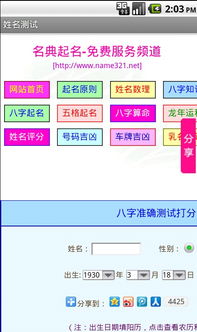 百度姓名测试打分