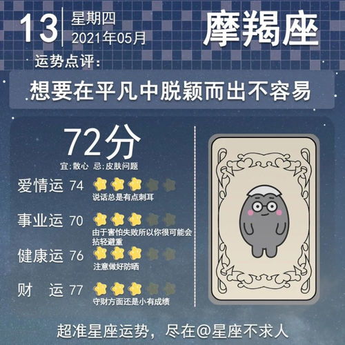 5月13日是什么星座