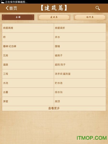 免费解梦大全2345实用查询