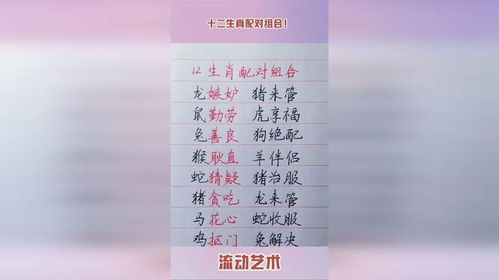 十二生肖配对表 属相配对