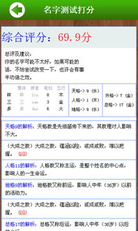 姓名测试打分1518