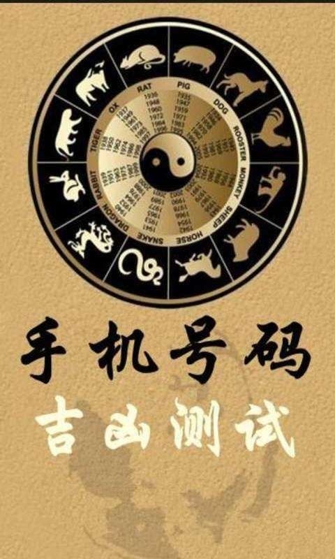 电话号码吉凶打分测试