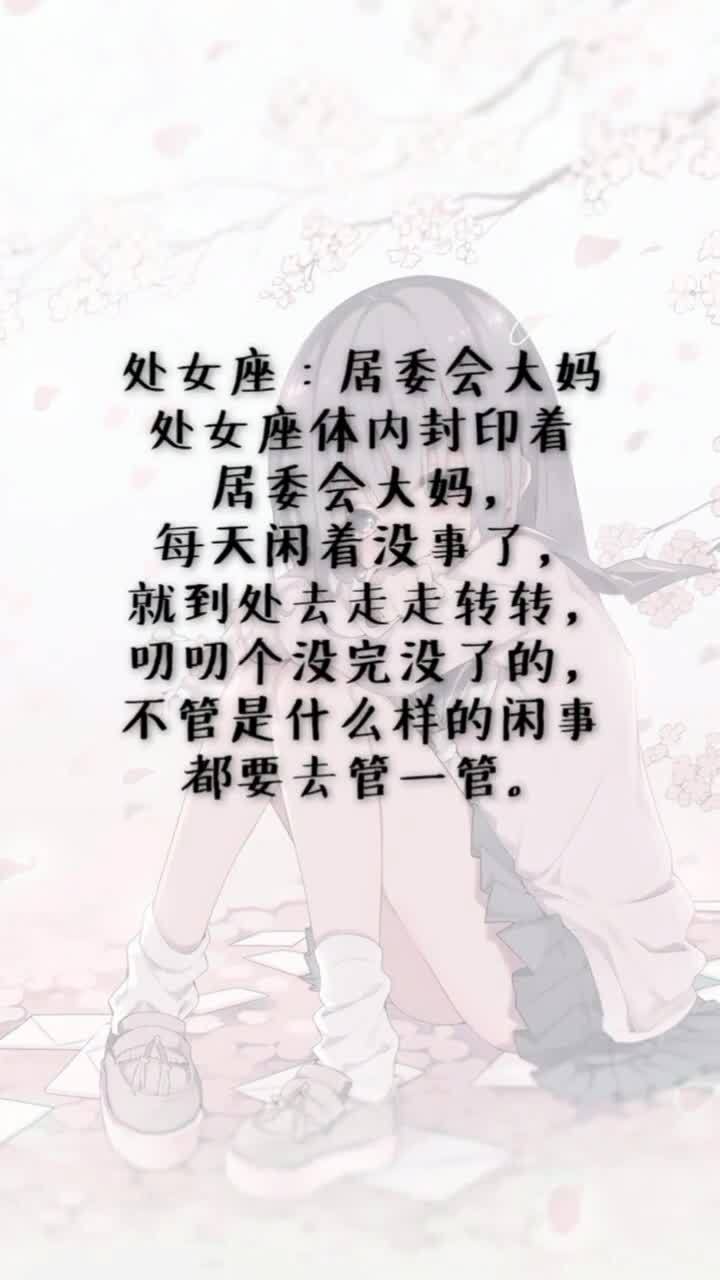 12星座身体里封印的是谁