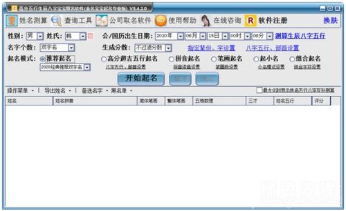 孩子生辰八字取名字打分测试