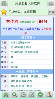 周易起名打分