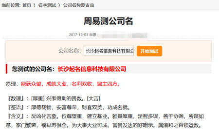 公司起名打分免费测试