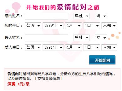 男女姓名看缘分