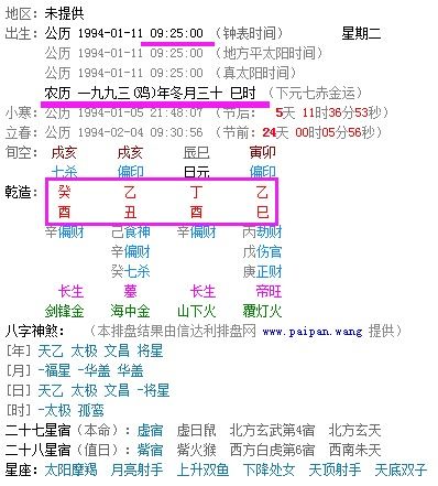 万年历生辰八字查询表