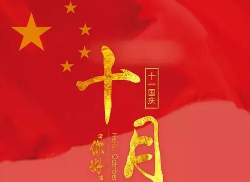 10月3日是什么日子