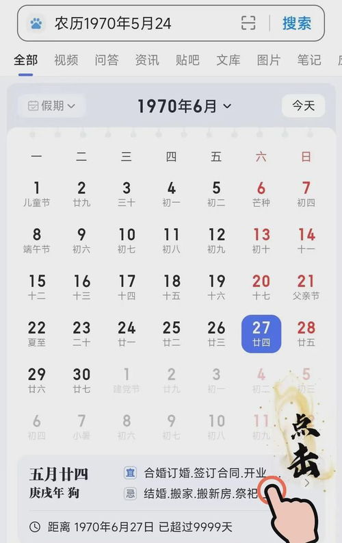 如何查询自己农历生日