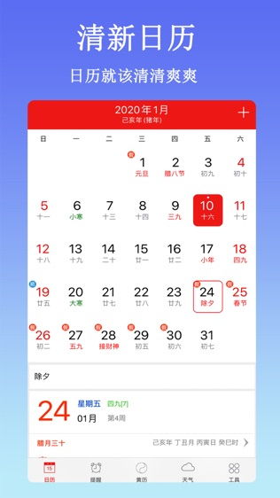 万年历老黄历下载安装