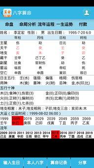 八字精准免费算命