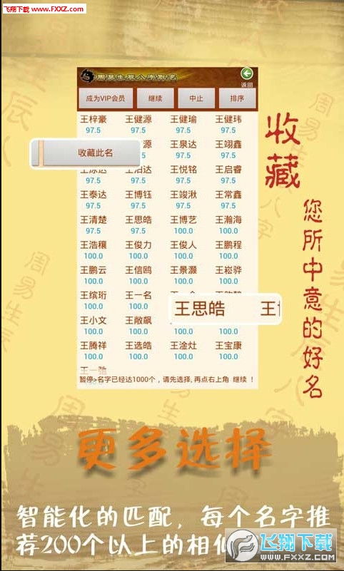 生辰八字查询免费起名