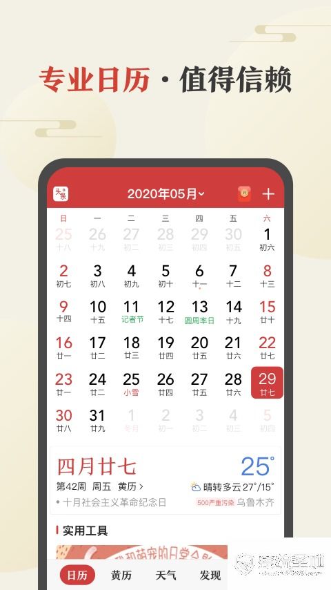 中华万年历黄历日历最新版本