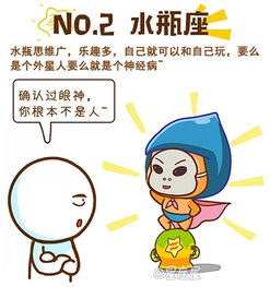 十二星座精神病排名