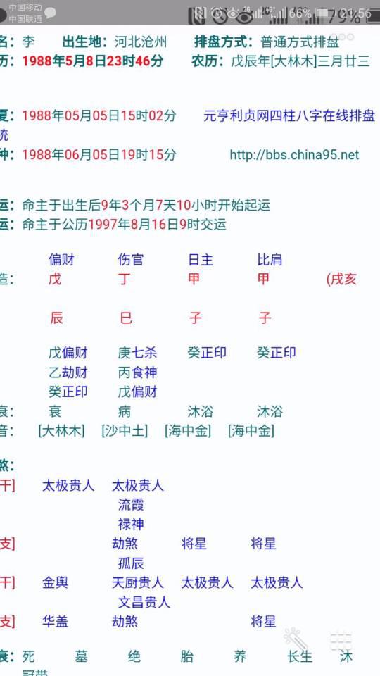 算命网免费算命事业