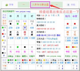 生辰八字五行查询对照表