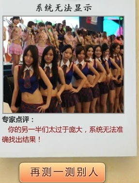 测另一半的身材与相貌