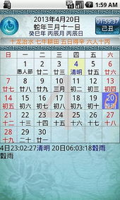 万年历查四柱八字表