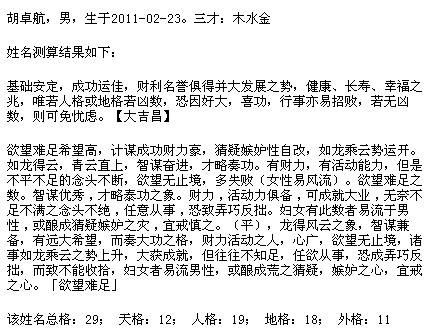 生成八字五行查询