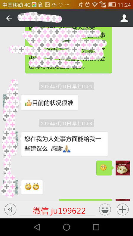 生辰八字测正缘