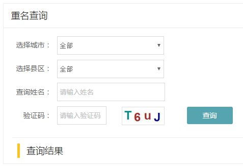 同名同姓查询系统全国