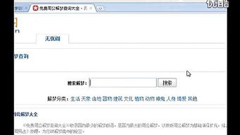 2345周公解梦大全查询