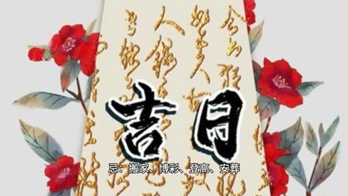 今日时辰吉凶查询