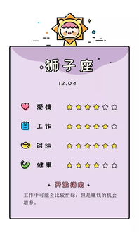 12月4日是什么星座