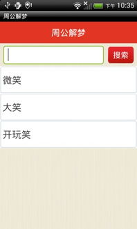 2345周公解梦原版免费下载1518