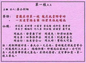 黄大仙灵签抽签