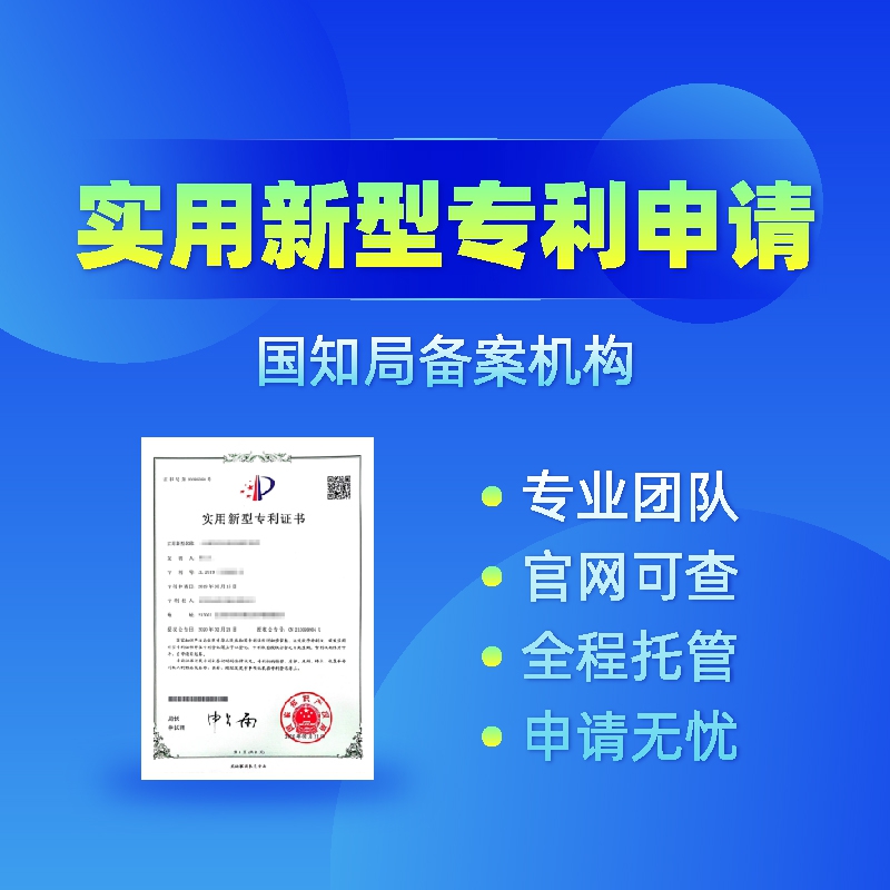 中国实用新型专利申请